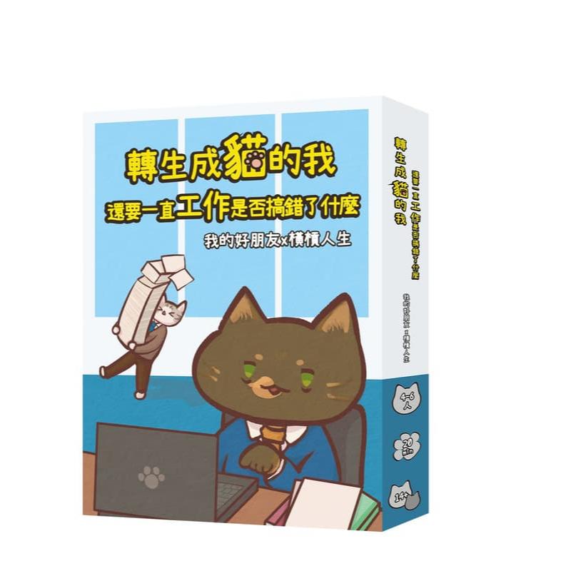 我的好朋友 基本加擴充(橫槓人生) 職涯+探索人格桌遊 繁體中文版 高雄龐奇桌遊-細節圖2