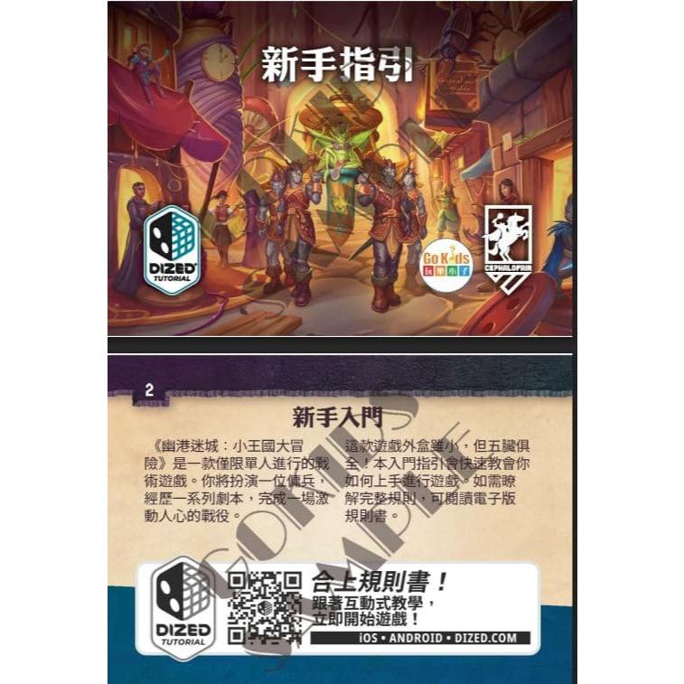 幽港迷城 小王國大冒險 GLOOMHAVEN BUTTONS & BUGS 繁體中文版 高雄龐奇桌遊-細節圖2