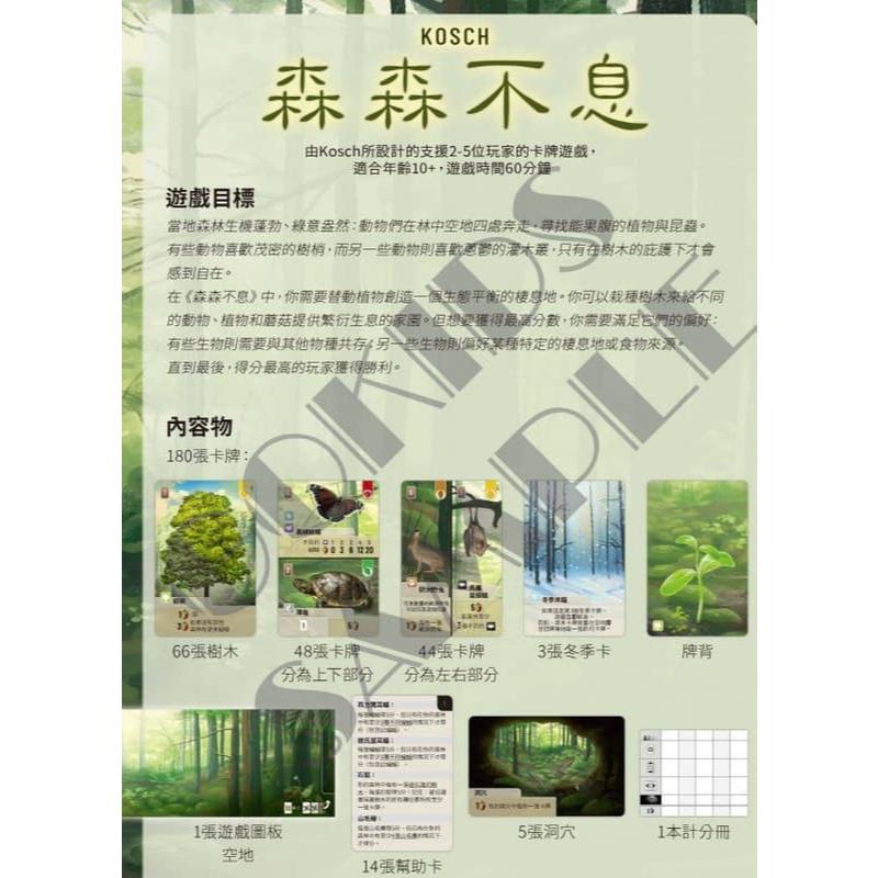 森森不息 Forest Shuffle 繁體中文版 高雄龐奇桌遊-細節圖3