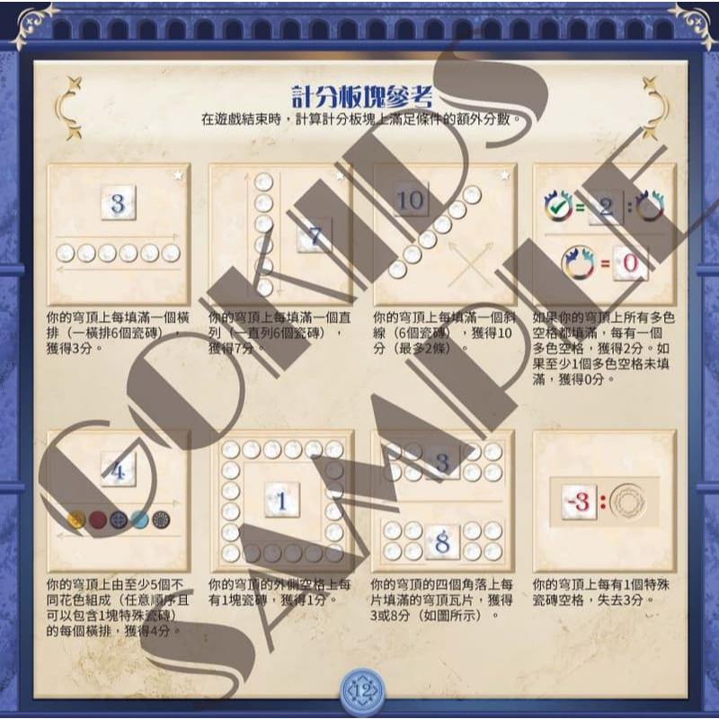 花磚密語 對決 Azul Duel 繁體中文版 高雄龐奇桌遊-細節圖8