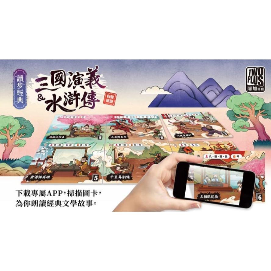 讀步經典 三國演義&水滸傳 繁體中文版 高雄龐奇桌遊-細節圖3