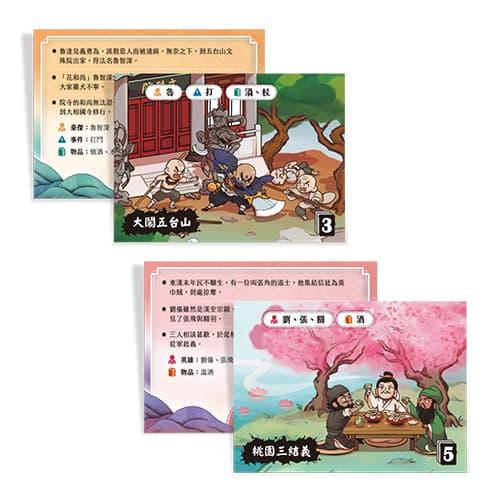 讀步經典 三國演義&水滸傳 繁體中文版 高雄龐奇桌遊-細節圖5