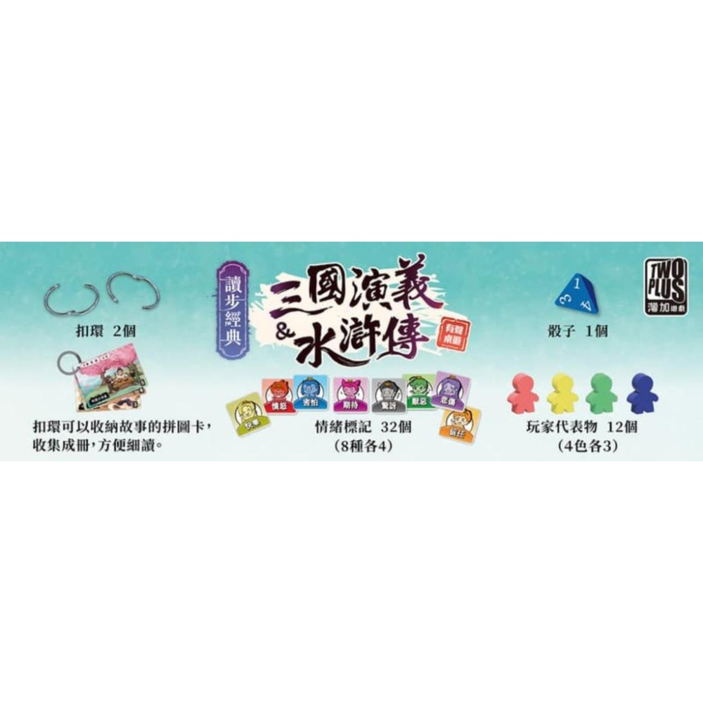 讀步經典 三國演義&水滸傳 繁體中文版 高雄龐奇桌遊-細節圖9