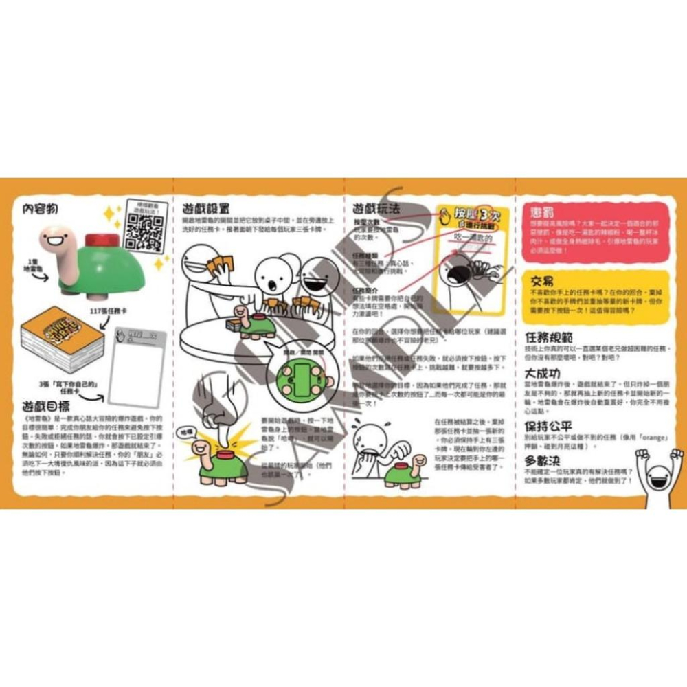 地雷龜 Mine Turtle 繁體中文版 高雄龐奇桌遊-細節圖4