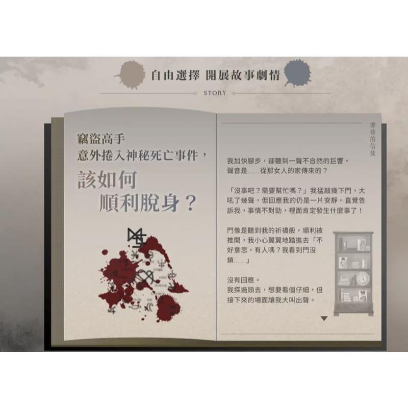 罪後的信徒 新互動解謎小說 繁體中文版 高雄龐奇桌遊-細節圖3