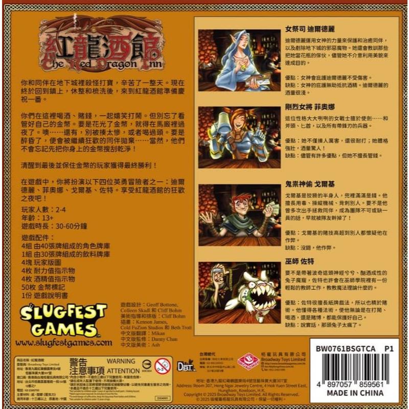 紅龍酒館 The Red Dragon Inn 繁體中文版 高雄龐奇桌遊-細節圖4