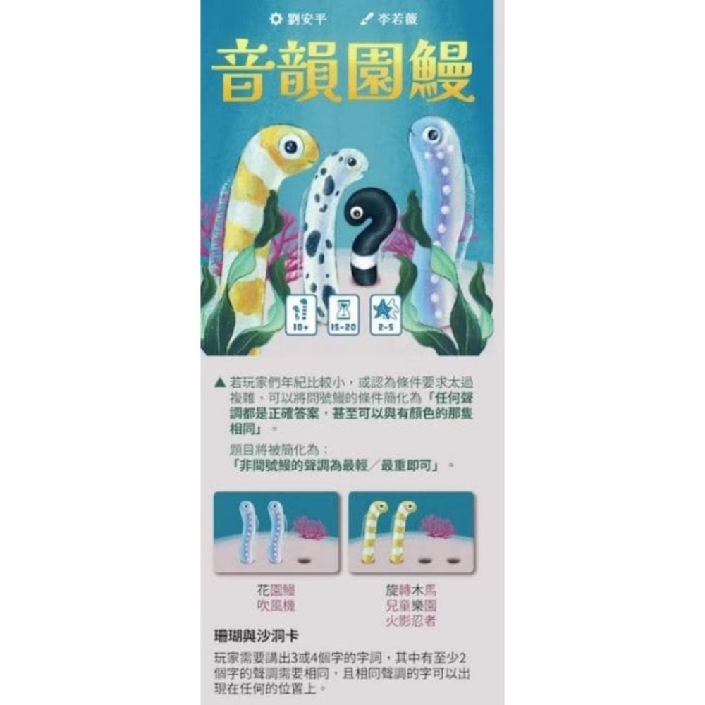 音韻圓鰻 繁體中文版 高雄龐奇桌遊-細節圖2