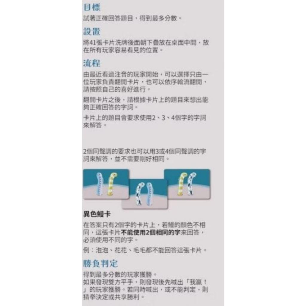 音韻圓鰻 繁體中文版 高雄龐奇桌遊-細節圖3