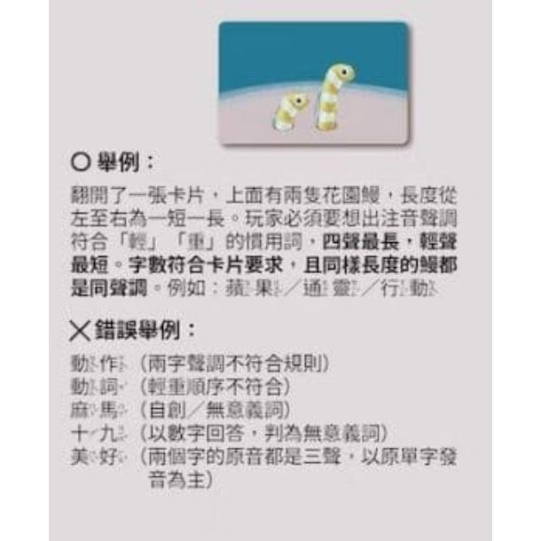 音韻圓鰻 繁體中文版 高雄龐奇桌遊-細節圖4