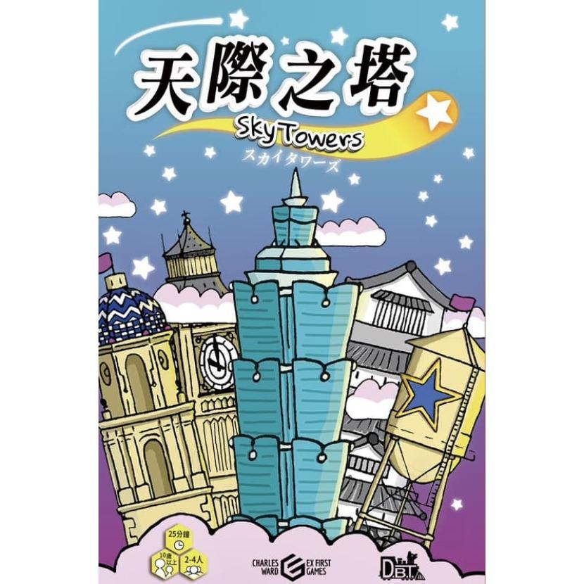 天際之塔 SkyTower 繁體中文版 高雄龐奇桌遊-細節圖3
