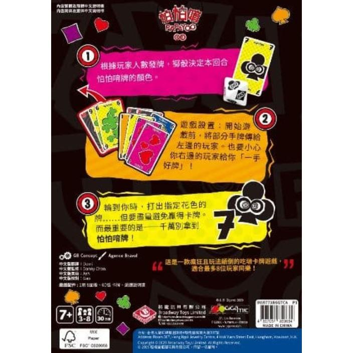 怕怕唷 Papayoo 繁體中文版 高雄龐奇桌遊-細節圖2