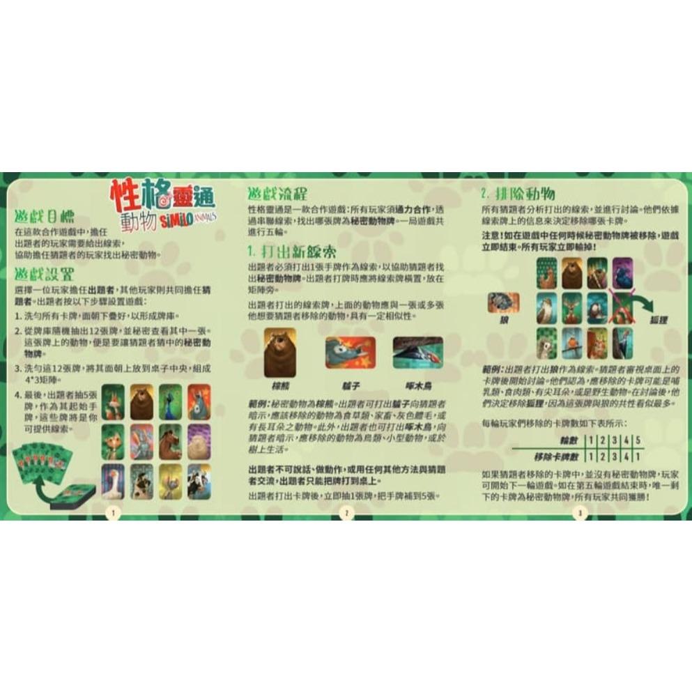 性格靈通 動物 similo animal 繁體中文版 高雄龐奇桌遊-細節圖3