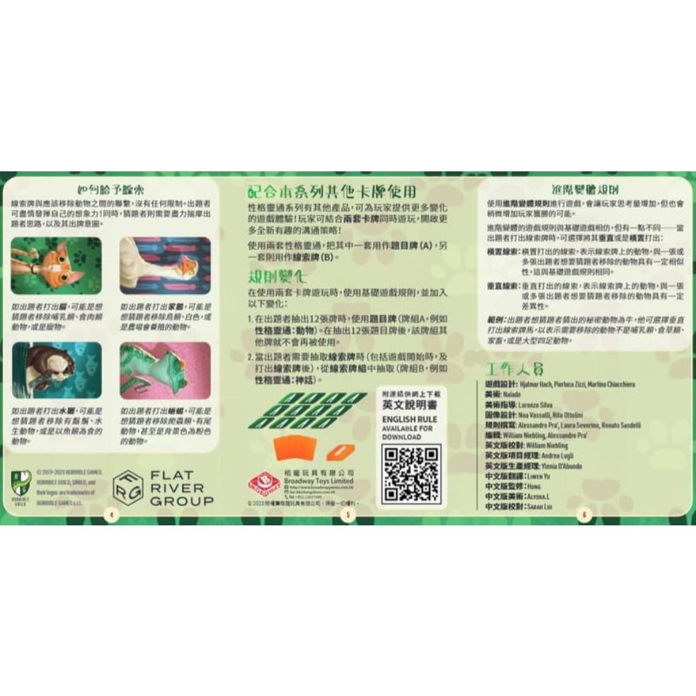 性格靈通 動物 similo animal 繁體中文版 高雄龐奇桌遊-細節圖4