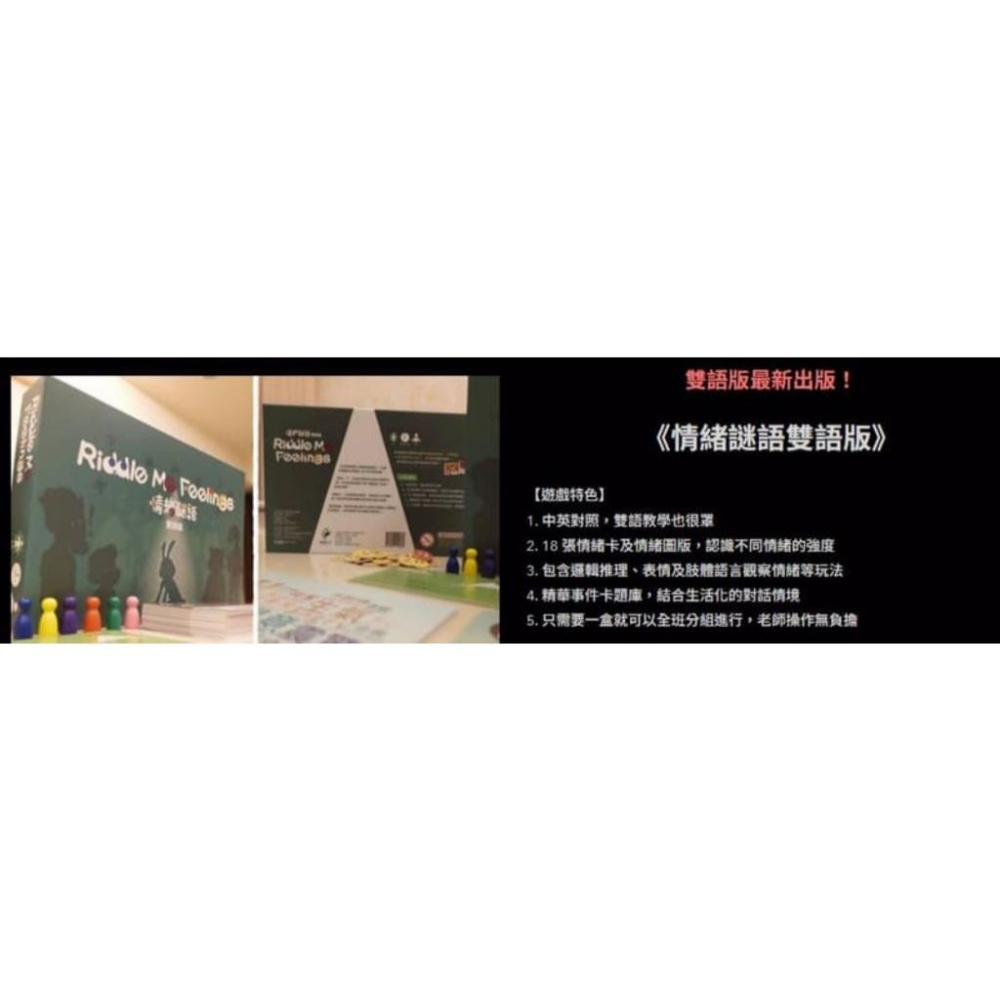 情緒謎語 RIDDLE ME FEELINGS 中英雙語版 高雄龐奇桌遊-細節圖2