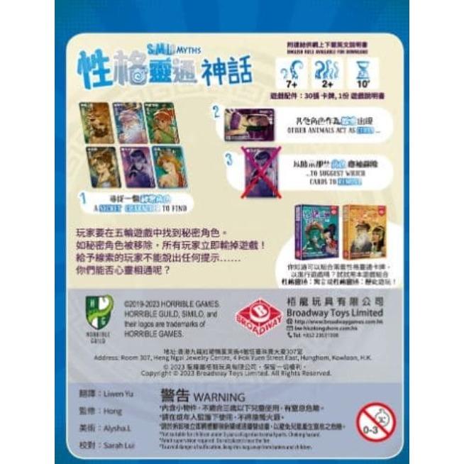 性格靈通 神話 Similo Myths 繁體中文版 高雄龐奇桌遊-細節圖3