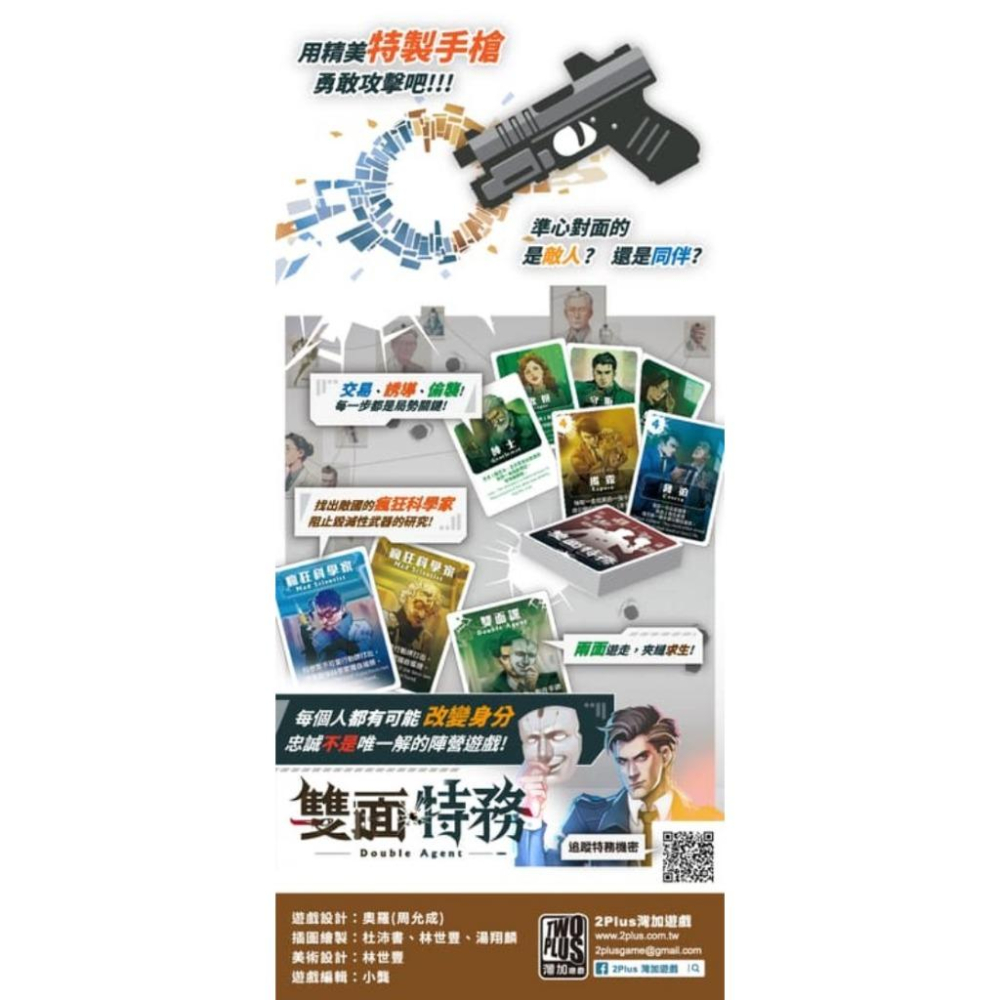 雙面特務 double agent 繁體中文版 高雄龐奇桌遊-細節圖3