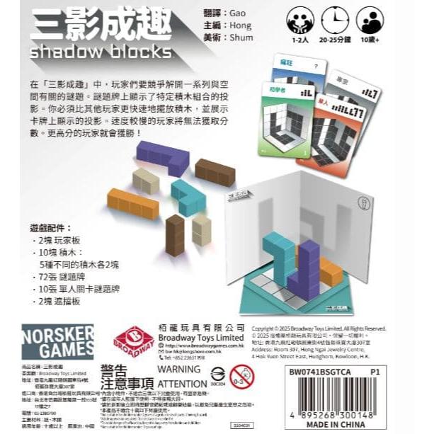 三影成趣 (影子陣) Shadow Block 繁體中文版 高雄龐奇桌遊-細節圖3