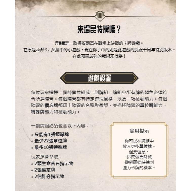 巫師昆特牌 傳奇之戰 gwent the legendary card game 繁體中文版 高雄龐奇桌遊-細節圖3