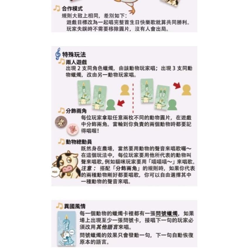 生日快快樂 Happy Biiirthday 繁體中文版 高雄龐奇桌遊-細節圖5