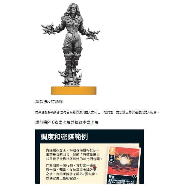 無雙對決 巫師 王國殞落 Unmatched Witchers Realms Fall 繁體中文版 高雄龐奇桌遊-細節圖4