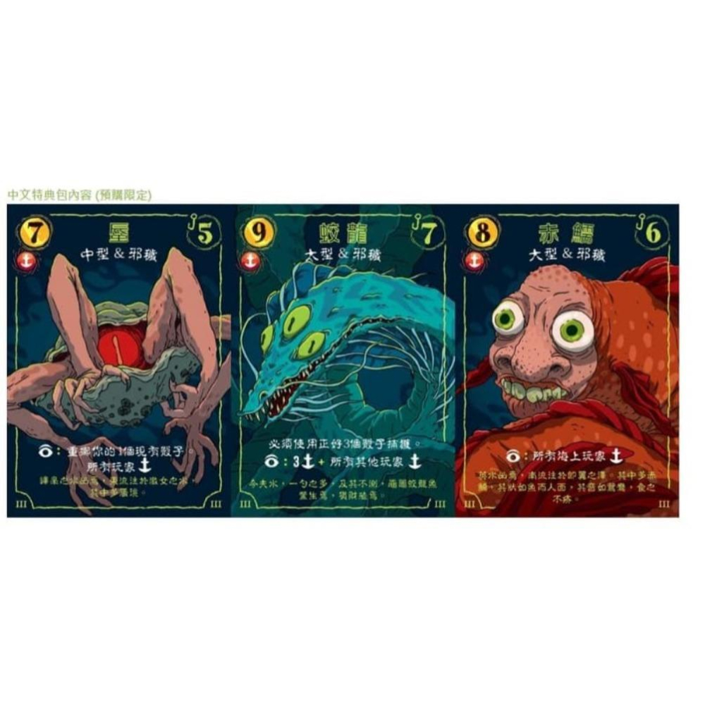 深海漁恨 Deep Regrets 繁體中文版 送限量悲慘觸手迷你擴充+特典 高雄龐奇桌遊-細節圖2