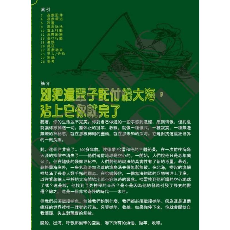 深海漁恨 Deep Regrets 繁體中文版 送限量悲慘觸手迷你擴充+特典 高雄龐奇桌遊-細節圖3