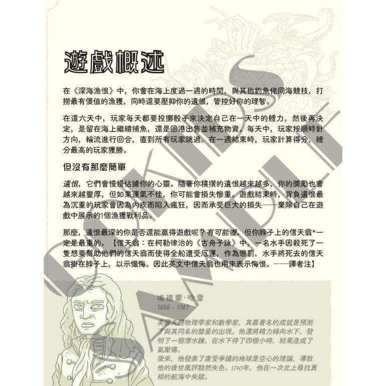 深海漁恨 Deep Regrets 繁體中文版 送限量悲慘觸手迷你擴充+特典 高雄龐奇桌遊-細節圖4