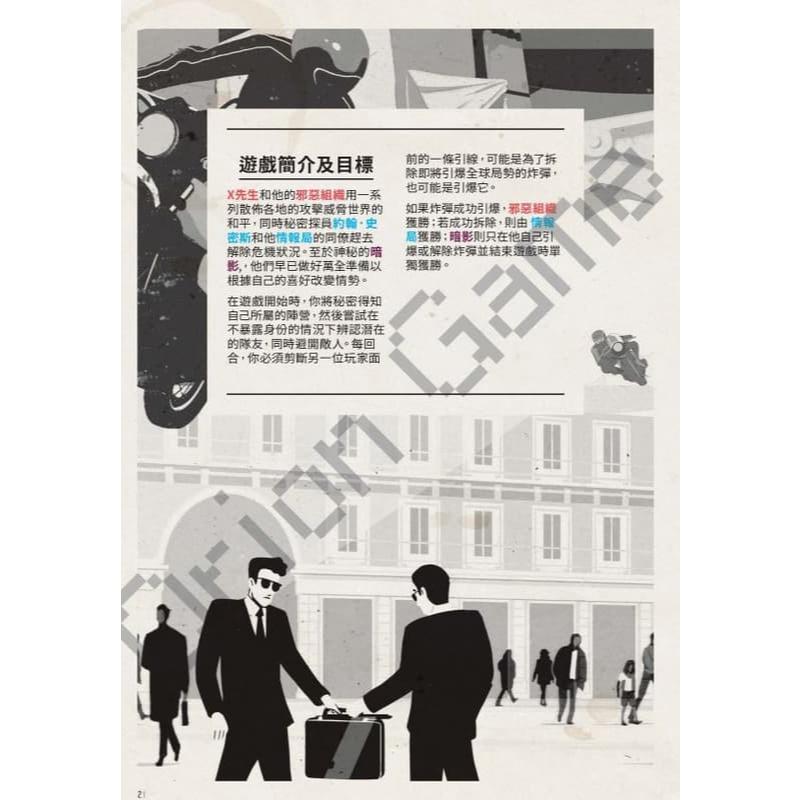 驚爆倫敦 秘密任務 Time Bomb Undercover 繁體中文版 高雄龐奇桌遊-細節圖3