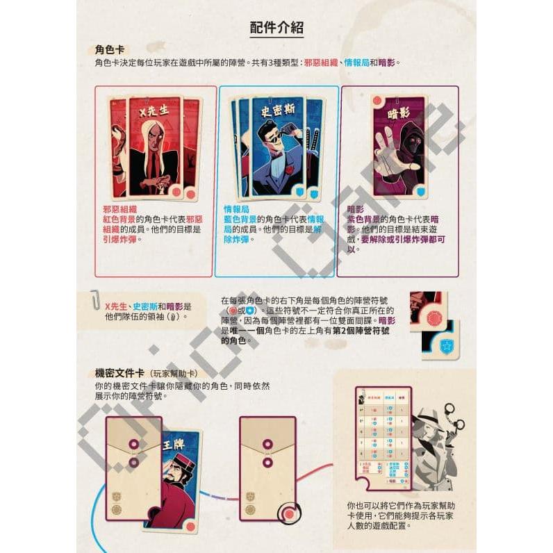 驚爆倫敦 秘密任務 Time Bomb Undercover 繁體中文版 高雄龐奇桌遊-細節圖4