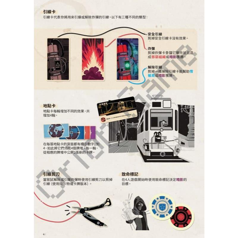 驚爆倫敦 秘密任務 Time Bomb Undercover 繁體中文版 高雄龐奇桌遊-細節圖5