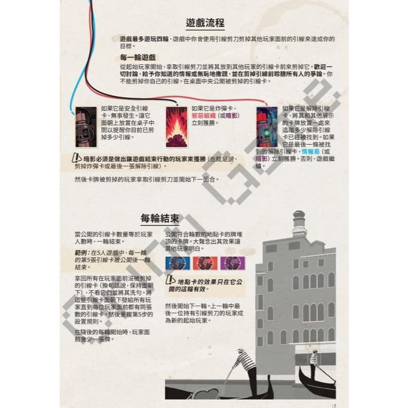 驚爆倫敦 秘密任務 Time Bomb Undercover 繁體中文版 高雄龐奇桌遊-細節圖8