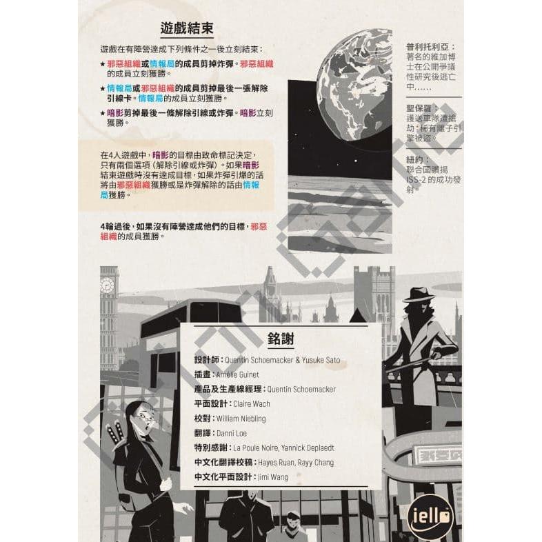 驚爆倫敦 秘密任務 Time Bomb Undercover 繁體中文版 高雄龐奇桌遊-細節圖9