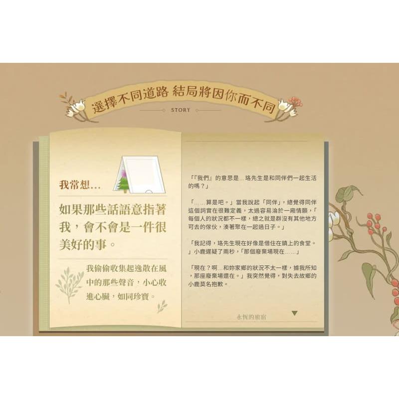 永恆的旅宿 上下集同捆 新互動解謎小說 繁體中文版 高雄龐奇桌遊-細節圖4