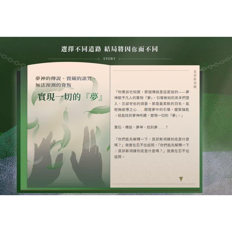 莫菲斯項鍊 新互動解謎小說 繁體中文版 高雄龐奇桌遊-細節圖2