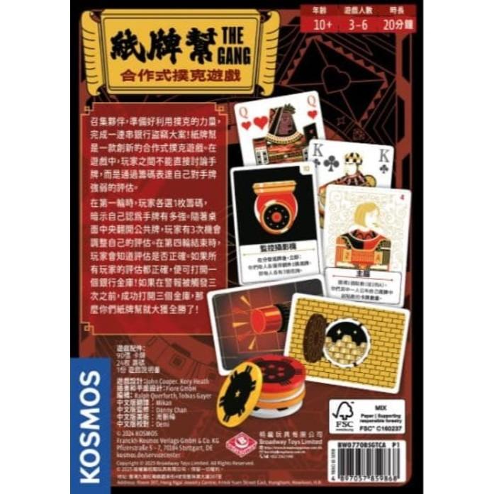 紙牌幫 The Gang 繁體中文版 高雄龐奇桌遊-細節圖3