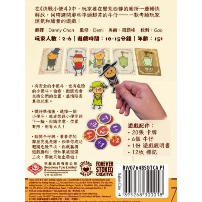 決戰小便斗 Texas Hold It 繁體中文版 高雄龐奇桌遊-細節圖3