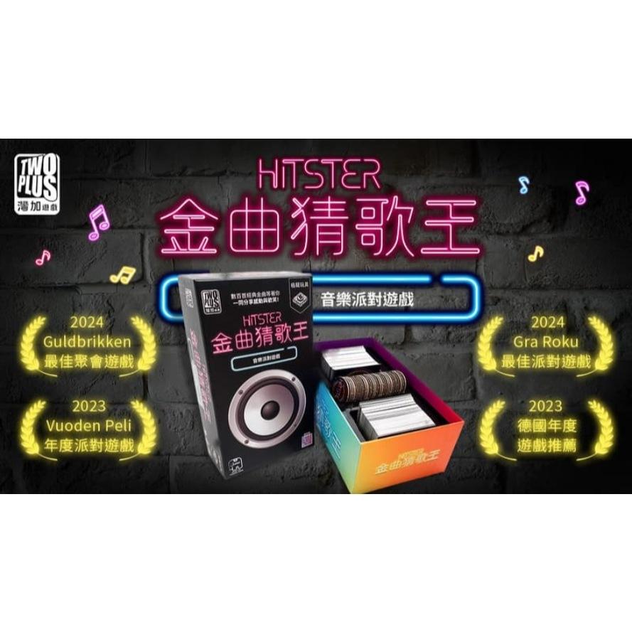 金曲猜歌王 台灣版 hitster 繁體中文版 高雄龐奇桌遊-細節圖3
