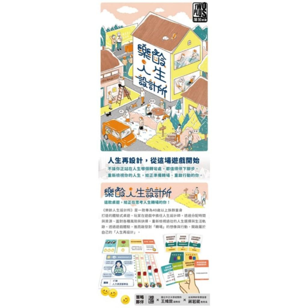 樂齡人生設計所 繁體中文版 高雄龐奇桌遊-細節圖2