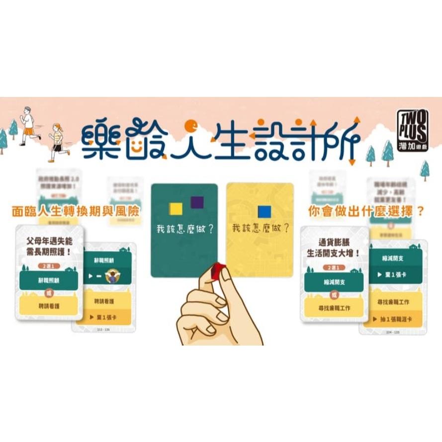 樂齡人生設計所 繁體中文版 高雄龐奇桌遊-細節圖5