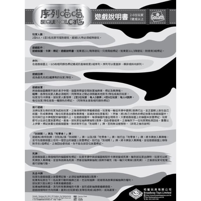 序列喵喵 sequence cat 繁體中文版 高雄龐奇桌遊-細節圖3
