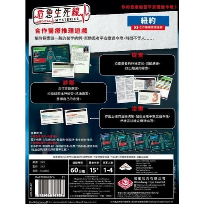 危急生死線 紐約 Medical Mysteries 繁體中文版 高雄龐奇桌遊-細節圖3