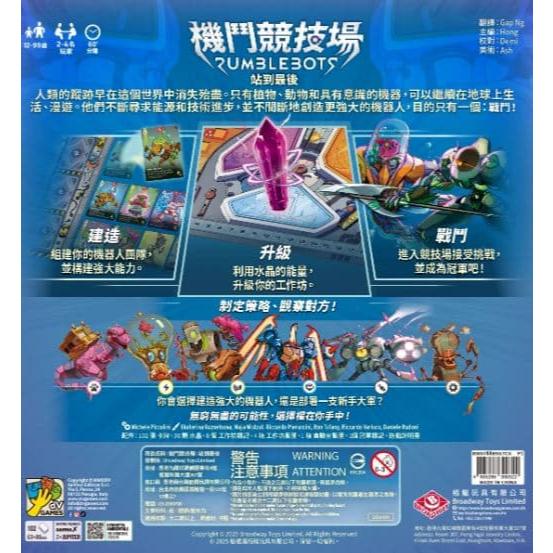機鬥競技場 站到最後 Rumblebots 繁體中文版 高雄龐奇桌遊-細節圖3