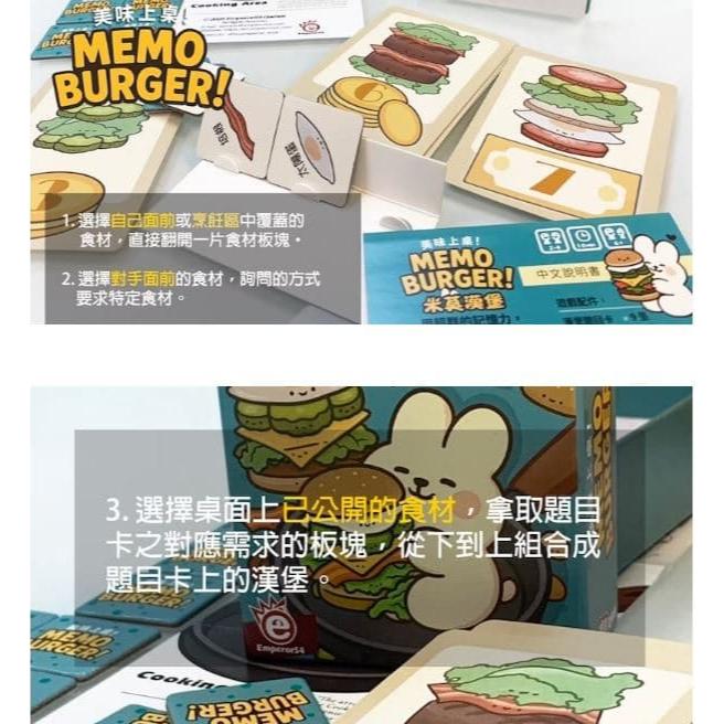 米莫漢堡 MEMO BURGER 繁體中文版 高雄龐奇桌遊-細節圖2