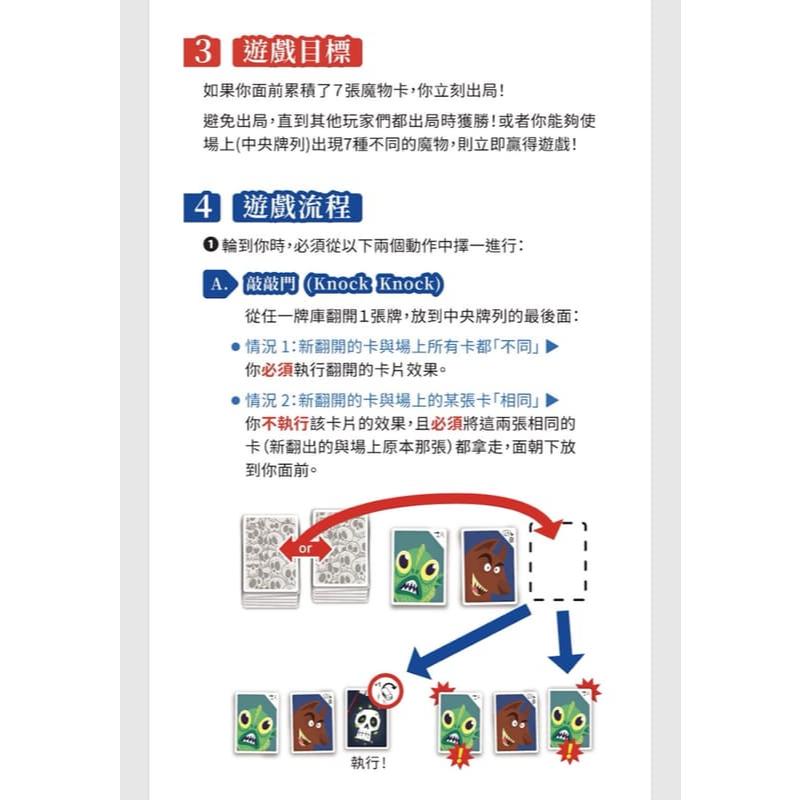即刻出局 KNOCK KNOCK OUT 繁體中文版 高雄龐奇桌遊-細節圖4
