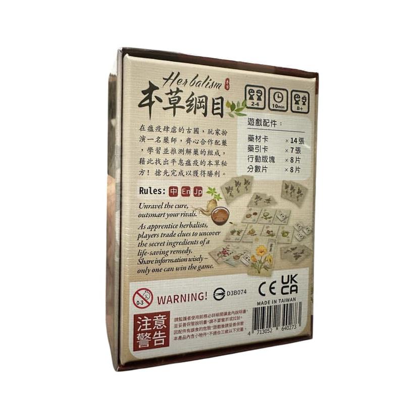 本草綱目 HENBALISM 繁體中文版 高雄龐奇桌遊-細節圖3