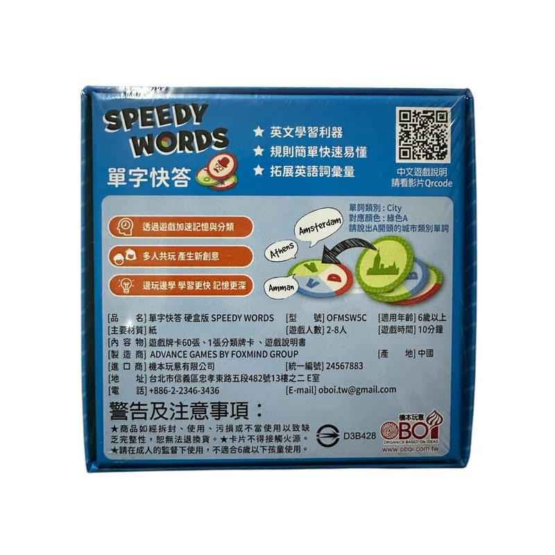 單字快答 SPEEDY WORDS 繁體中文版 高雄龐奇桌遊-細節圖3