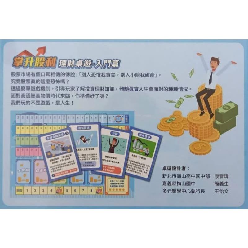 掌升股利 股票交易桌遊 繁體中文版 高雄龐奇桌遊-細節圖2
