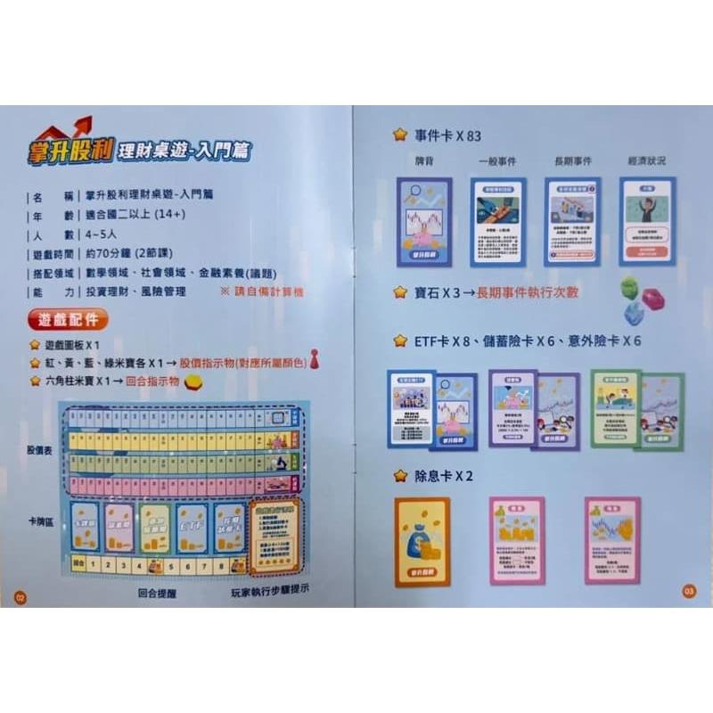 掌升股利 股票交易桌遊 繁體中文版 高雄龐奇桌遊-細節圖3