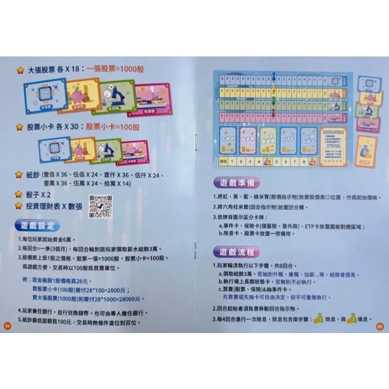 掌升股利 股票交易桌遊 繁體中文版 高雄龐奇桌遊-細節圖4