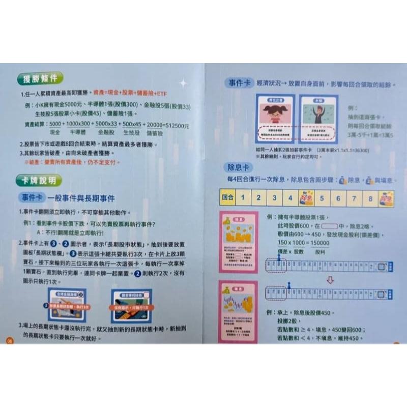 掌升股利 股票交易桌遊 繁體中文版 高雄龐奇桌遊-細節圖5